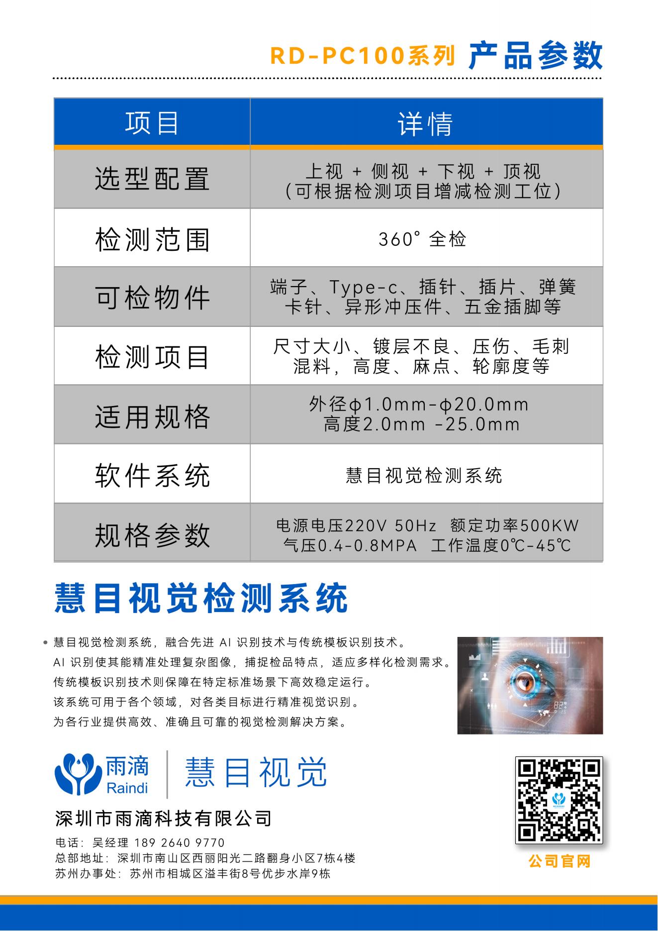 緊固件光學(xué)影像篩選機(jī)